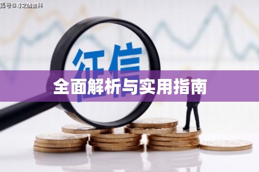 井冈山全面解析与实用指南