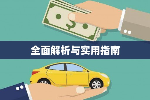 井冈山全面解析与实用指南