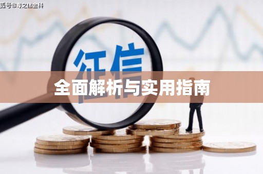 井冈山全面解析与实用指南