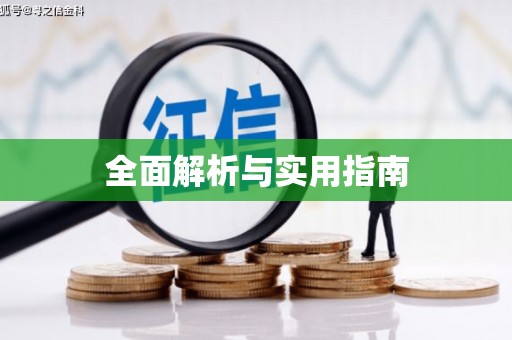 井冈山全面解析与实用指南