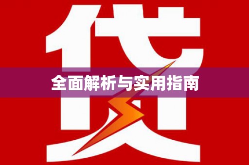 井冈山全面解析与实用指南