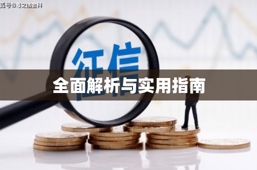 井冈山全面解析与实用指南