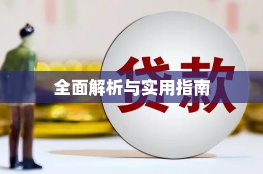 井冈山全面解析与实用指南