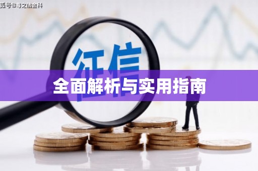 井冈山全面解析与实用指南